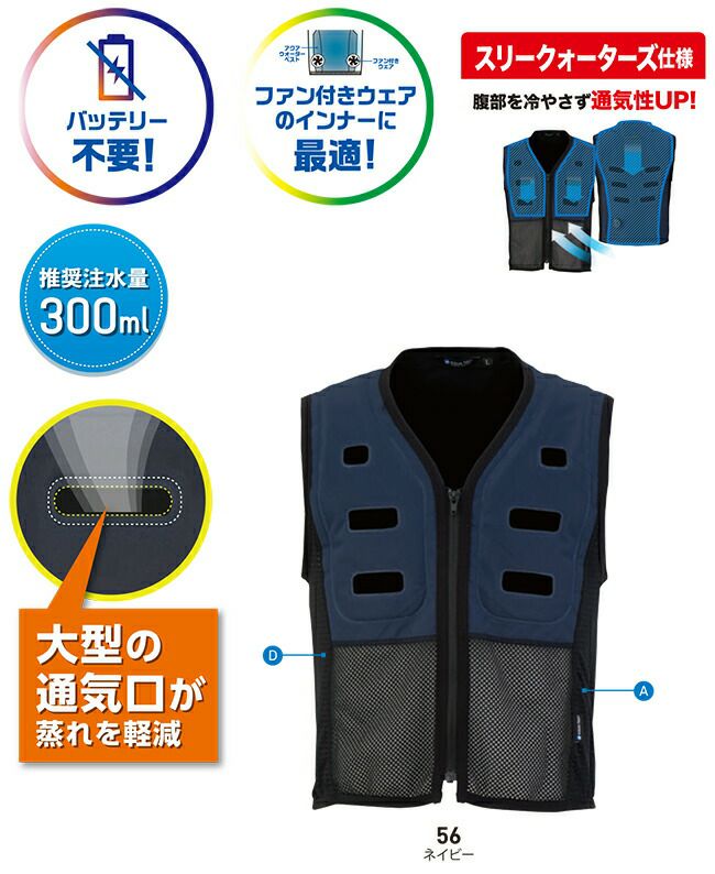 アクアウォーターベスト【AT501】スリークォーターズ
