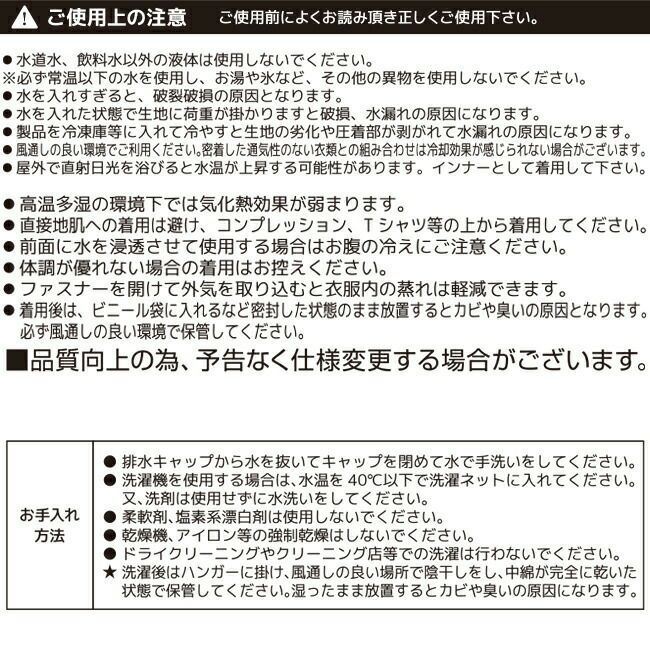 アクアウォーターベスト【AT501】スリークォーターズ