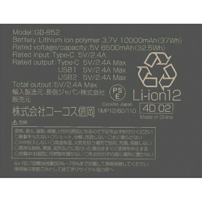 コーコスCO-COSモバイルバッテリー10000MAH