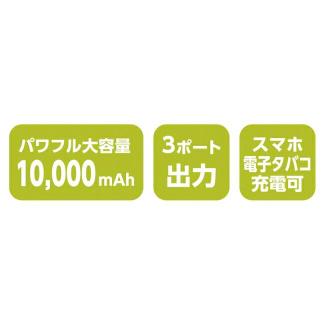コーコスCO-COSモバイルバッテリー10000MAH