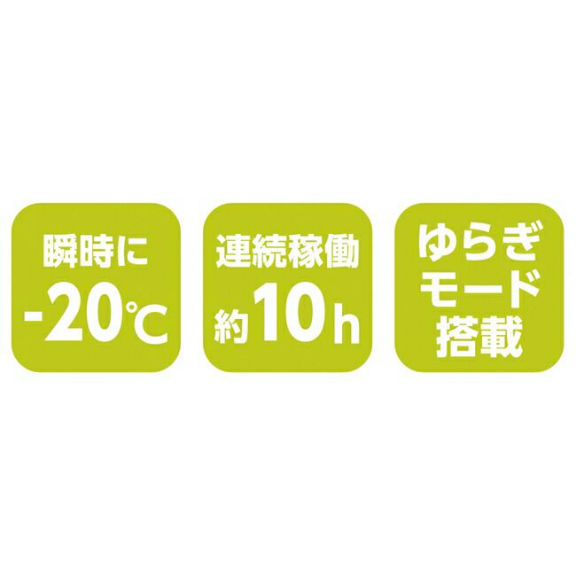 コーコスCO-COSボルトアイスペルチェクーラーユニット