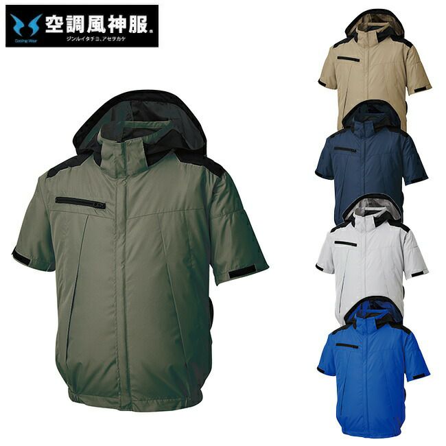 サンエスSUN-S空調風神服【KF92500】チタン加工半袖ブルゾン