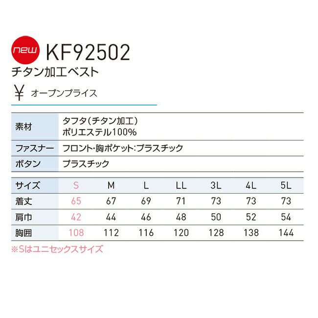 サンエスSUN-S空調風神服【KF92502】チタン加工ベスト