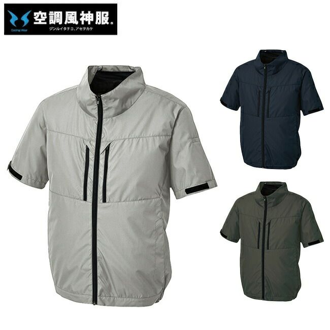 サンエスSUN-S空調風神服【KF92510】チタン加工半袖ブルゾン