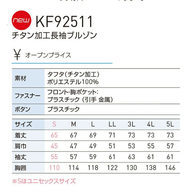 サンエスSUN-S空調風神服【KF92511】チタン加工長袖ブルゾン