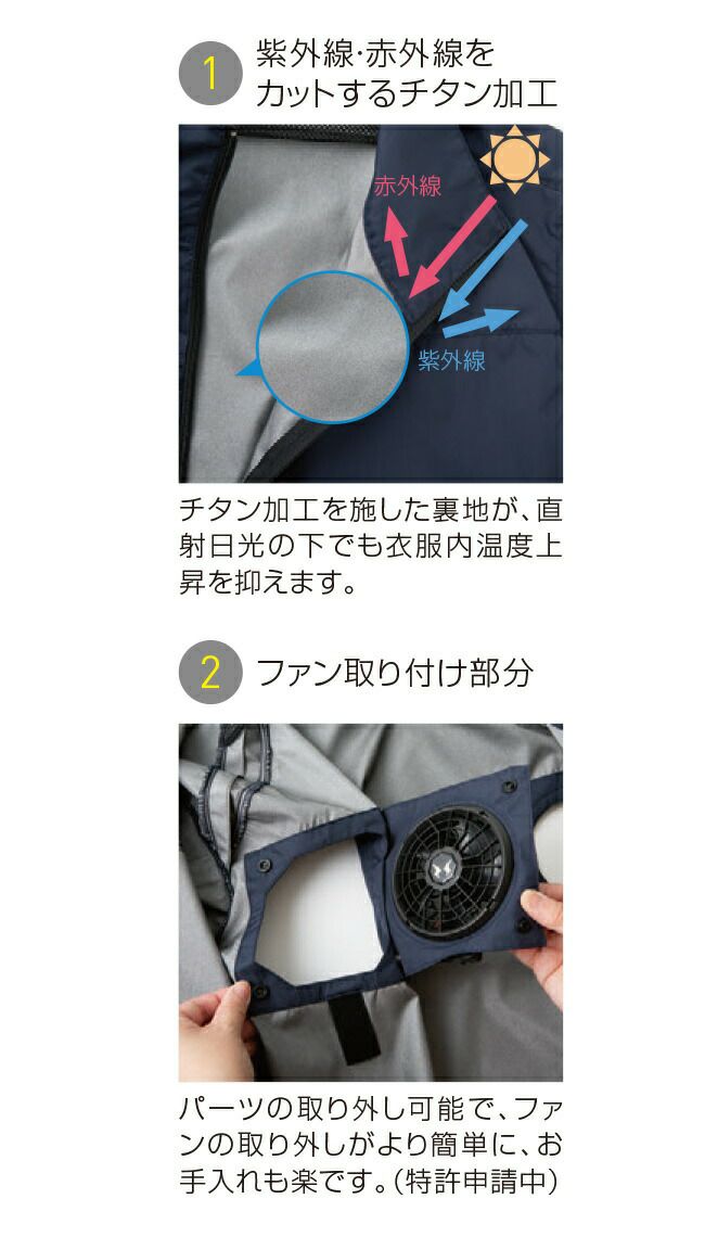 サンエスSUN-S空調風神服【EBA92512】チタン加工ベスト