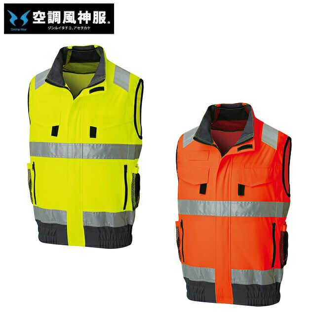 サンエスSUN-S空調風神服【KF92522G】フルハーネス対応Hi-Visベスト