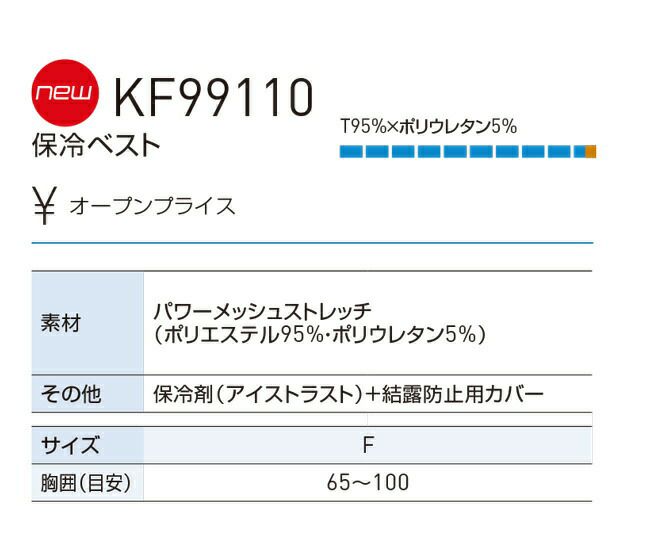 サンエスSUN-S空調風神服【KF99110】保冷ベスト
