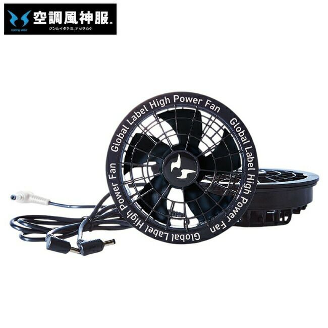 空調風神服sun-sサンエスSUN-S【RD9530H】空調ウェア24V仕様スピンロックファンセット