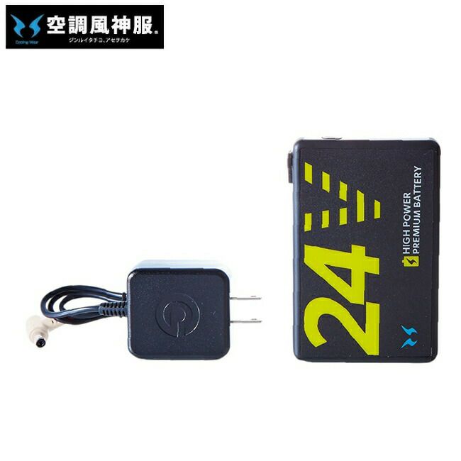 空調風神服sun-sサンエスSUN-S【RD9580G】空調ウェア24V仕様リチウムイオンバッテリーセット