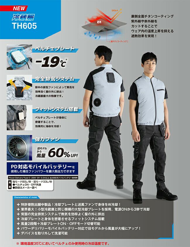 ビッグボーンbigborn【TH605】冷蔵服4ベスト