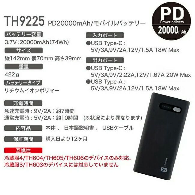 ビッグボーンbigborn【TH9225】パワーデリバリー20000mAhモバイルバッテリー