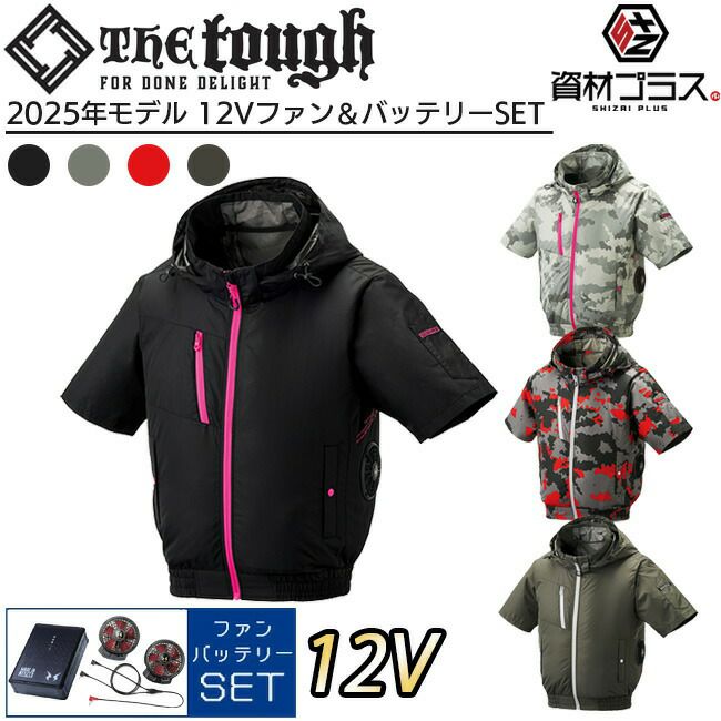 12V ファン＆バッテリーセット】空調風神服 アタックベース 空調