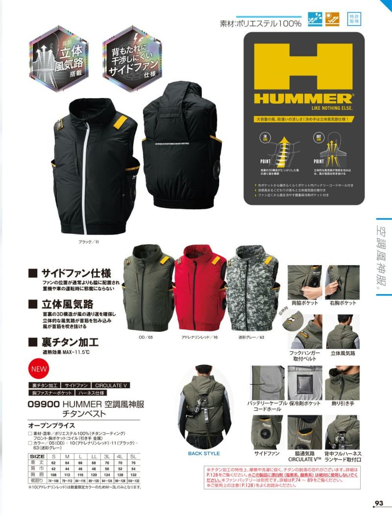 空調風神服アタックベースHUMMER空調ウェア服【09900】服単体ベスト|夏涼しいクール空調ウェア服作業着夏場現場作業熱中症対策おしゃれかっこいいカジュアルメンズレディース作業着作業服