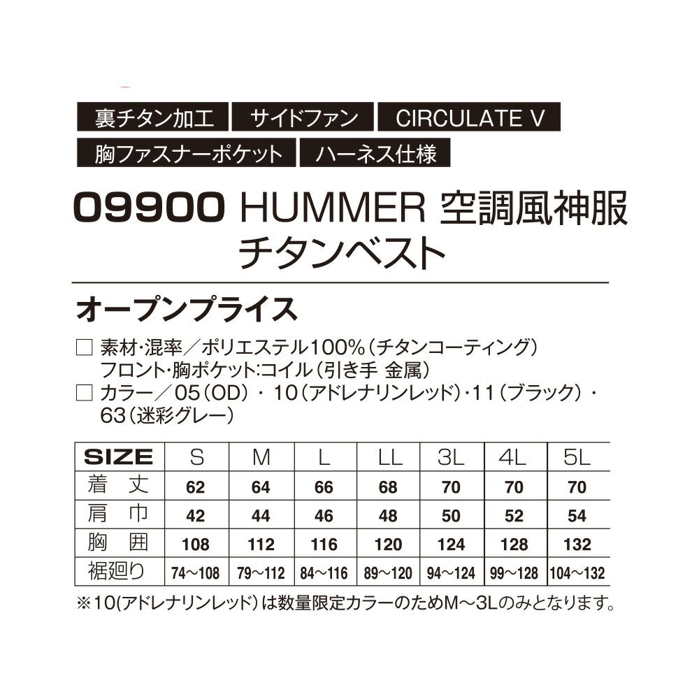 空調風神服アタックベースHUMMER空調ウェア服【09900】服単体ベスト|夏涼しいクール空調ウェア服作業着夏場現場作業熱中症対策おしゃれかっこいいカジュアルメンズレディース作業着作業服