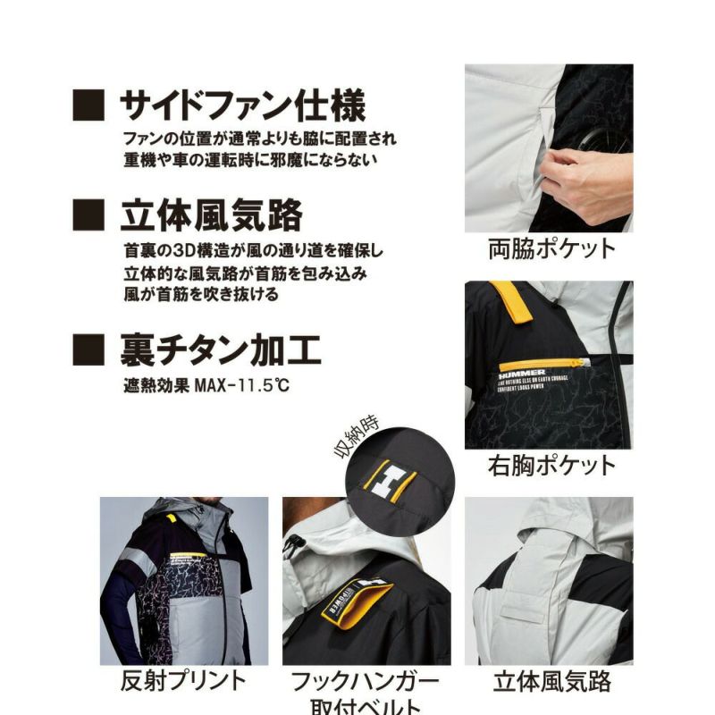 空調風神服アタックベースHUMMER空調ウェア服【09905】服単体半袖|夏涼しいクール空調ウェア服作業着夏場現場作業熱中症対策おしゃれかっこいいカジュアルメンズレディース作業着作業服