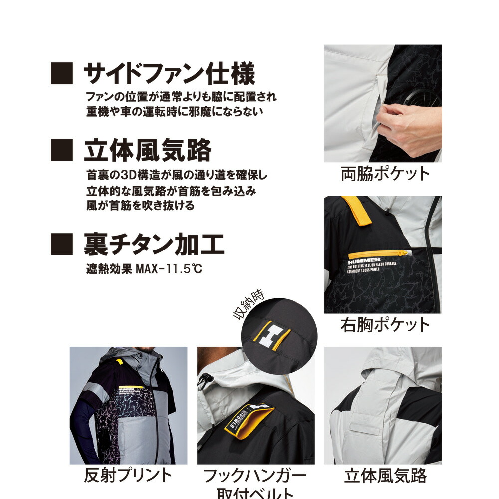 空調風神服アタックベースHUMMER空調ウェア服【09905】服単体半袖|夏涼しいクール空調ウェア服作業着夏場現場作業熱中症対策おしゃれかっこいいカジュアルメンズレディース作業着作業服