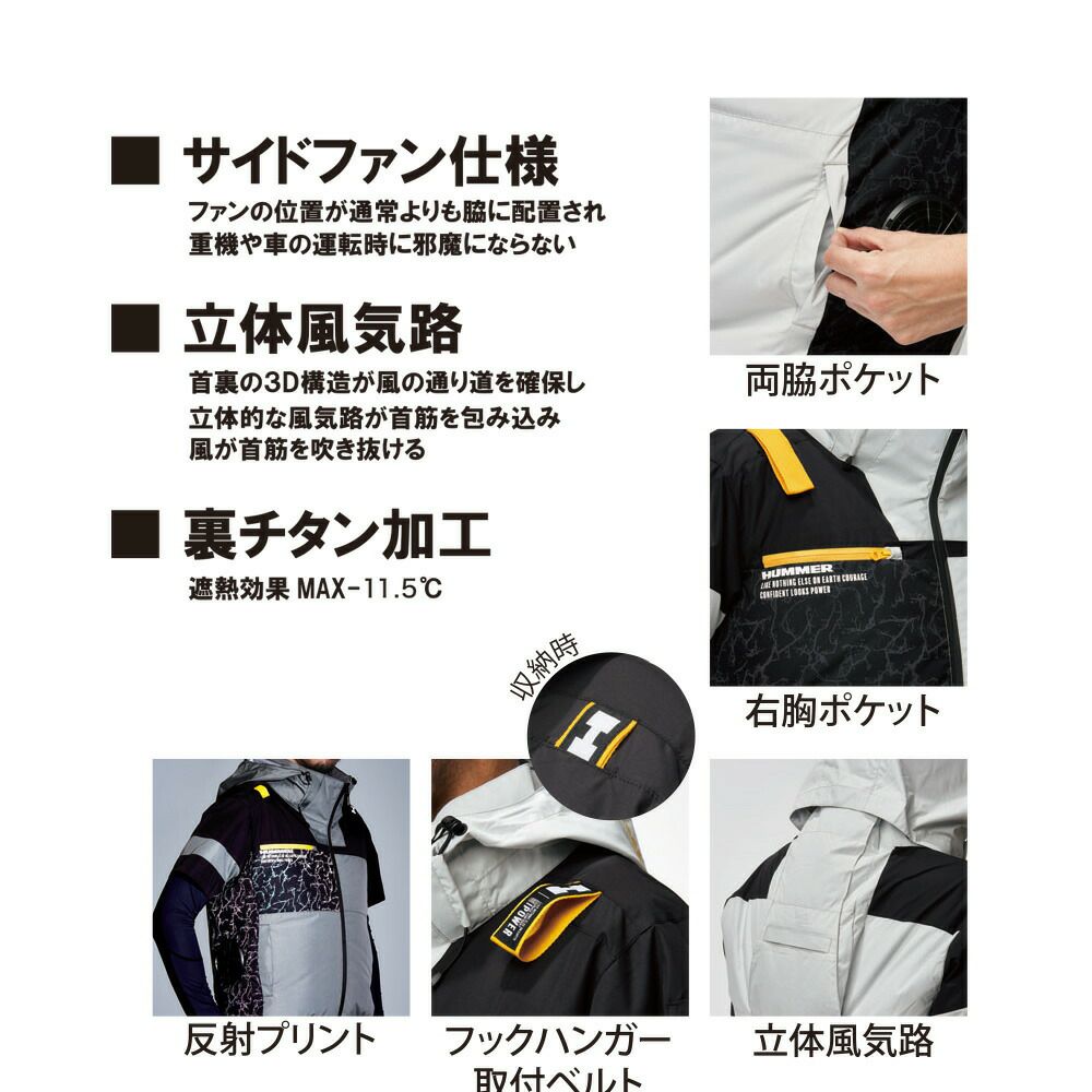 空調風神服アタックベースHUMMER空調ウェア服【09905】服単体半袖|夏涼しいクール空調ウェア服作業着夏場現場作業熱中症対策おしゃれかっこいいカジュアルメンズレディース作業着作業服
