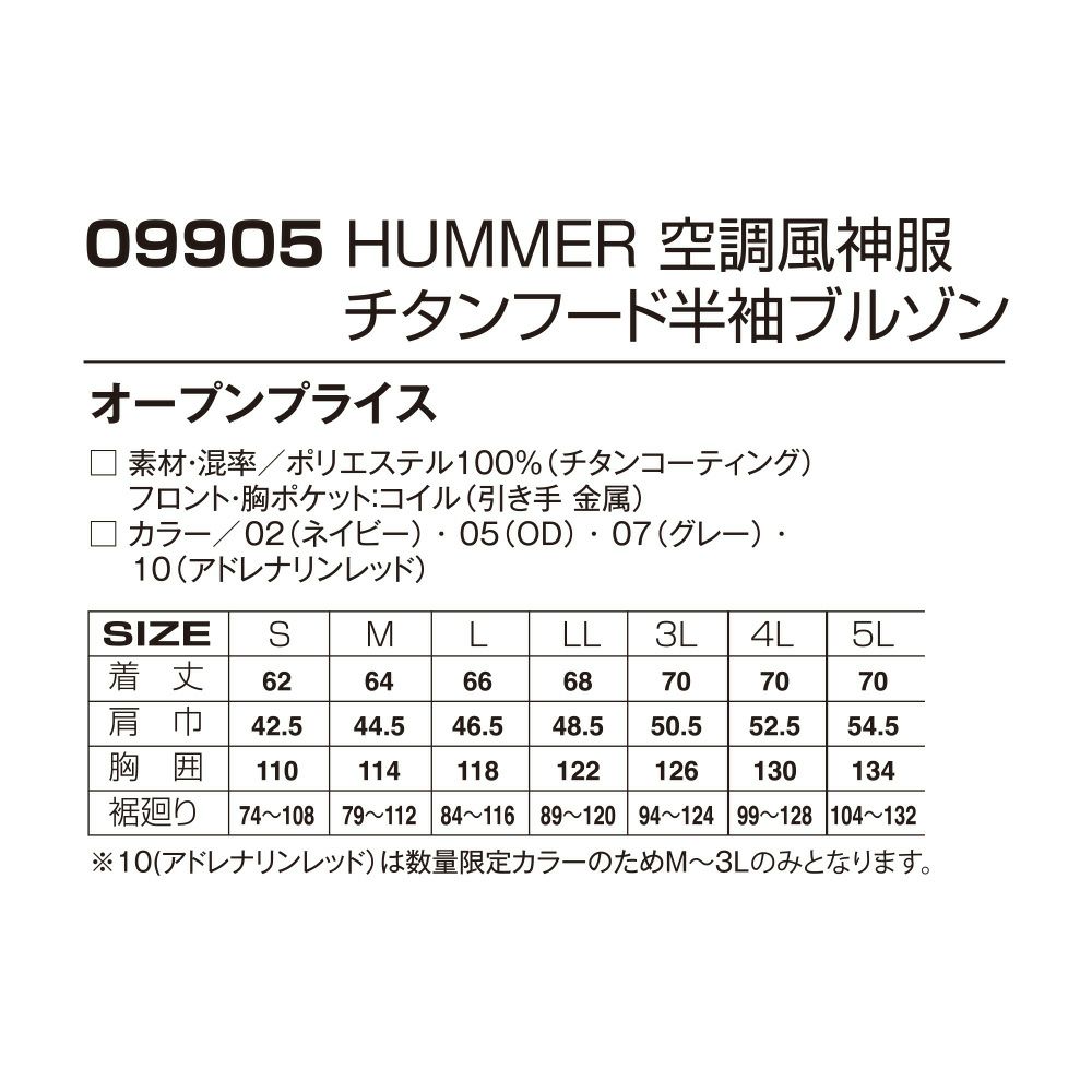 空調風神服アタックベースHUMMER空調ウェア服【09905】服単体半袖|夏涼しいクール空調ウェア服作業着夏場現場作業熱中症対策おしゃれかっこいいカジュアルメンズレディース作業着作業服