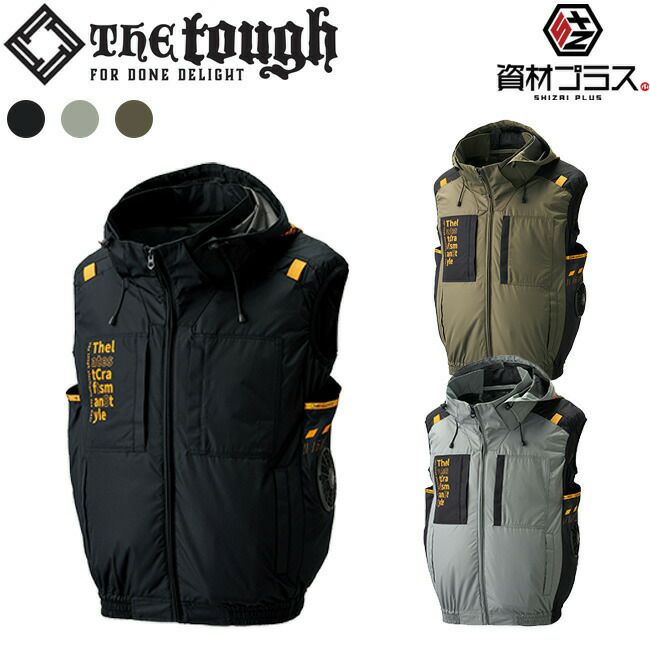 空調風神服アタックベース空調ウェア服【7700】Thetough服単体ベスト|夏涼しいクール空調ウェア服作業着夏場現場作業熱中症対策おしゃれかっこいいカジュアルメンズレディース作業着作業服