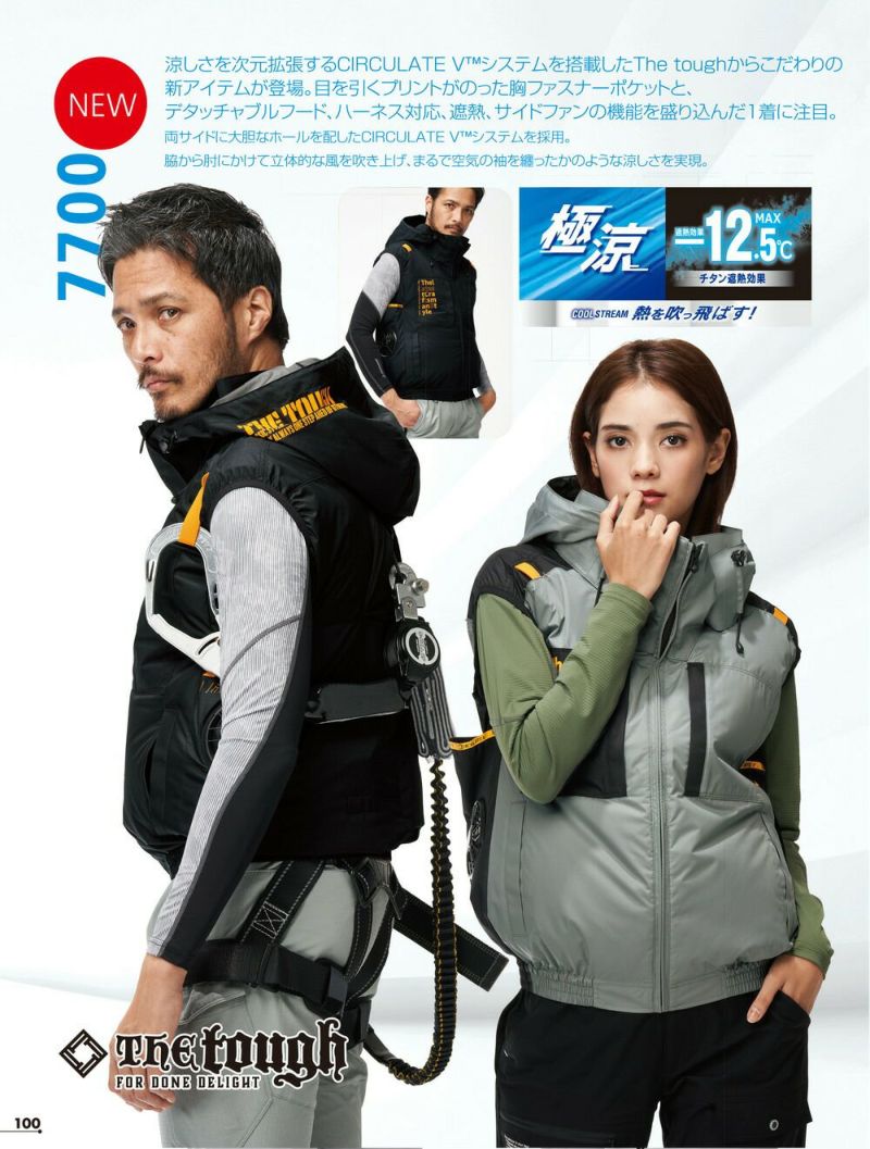 空調風神服アタックベース空調ウェア服【7700】Thetough服単体ベスト|夏涼しいクール空調ウェア服作業着夏場現場作業熱中症対策おしゃれかっこいいカジュアルメンズレディース作業着作業服