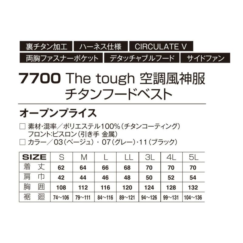 空調風神服アタックベース空調ウェア服【7700】Thetough服単体ベスト|夏涼しいクール空調ウェア服作業着夏場現場作業熱中症対策おしゃれかっこいいカジュアルメンズレディース作業着作業服