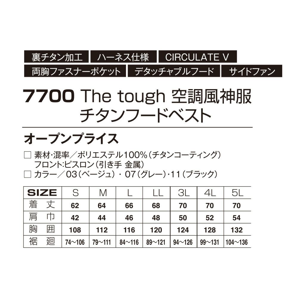 空調風神服アタックベース空調ウェア服【7700】Thetough服単体ベスト|夏涼しいクール空調ウェア服作業着夏場現場作業熱中症対策おしゃれかっこいいカジュアルメンズレディース作業着作業服