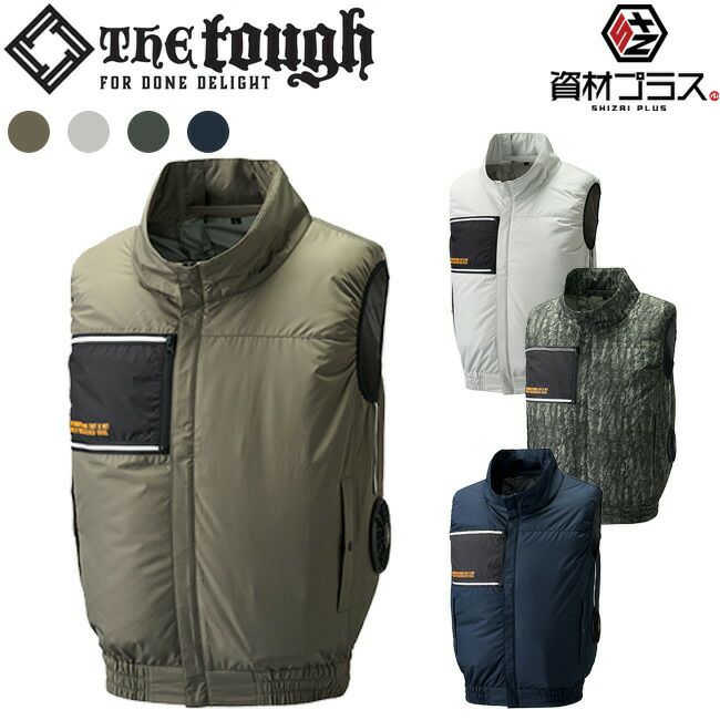 空調風神服アタックベース空調ウェア服【8700】Thetough服単体ベスト|夏涼しいクール空調ウェア服作業着夏場現場作業熱中症対策おしゃれかっこいいカジュアルメンズレディース作業着作業服