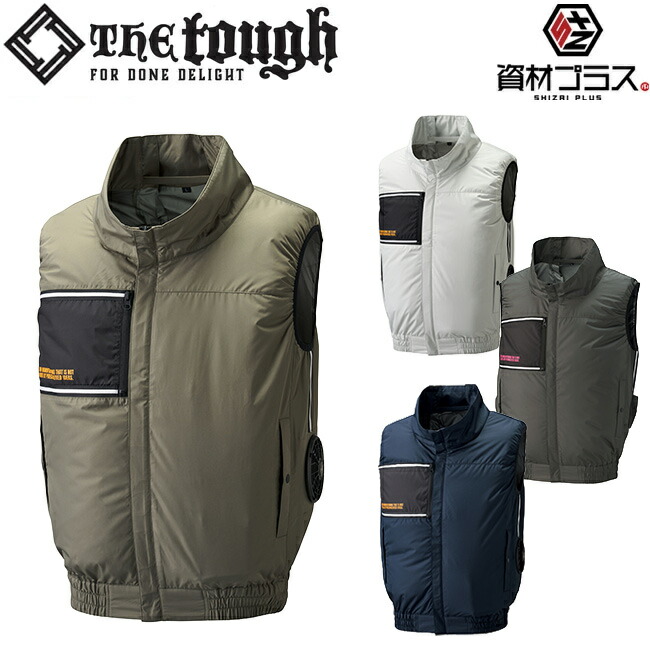 空調風神服アタックベース空調ウェア服【8700】Thetough服単体ベスト|夏涼しいクール空調ウェア服作業着夏場現場作業熱中症対策おしゃれかっこいいカジュアルメンズレディース作業着作業服