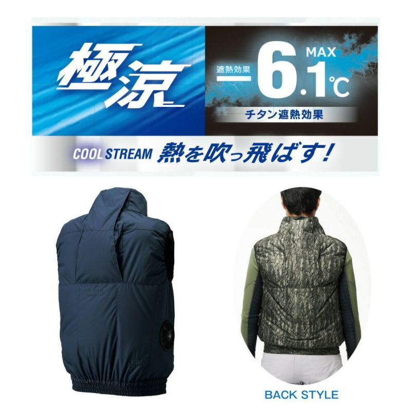 空調風神服アタックベース空調ウェア服【8700】Thetough服単体ベスト|夏涼しいクール空調ウェア服作業着夏場現場作業熱中症対策おしゃれかっこいいカジュアルメンズレディース作業着作業服