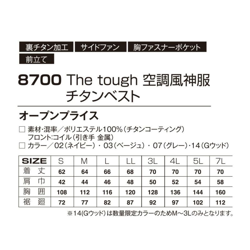 空調風神服アタックベース空調ウェア服【8700】Thetough服単体ベスト|夏涼しいクール空調ウェア服作業着夏場現場作業熱中症対策おしゃれかっこいいカジュアルメンズレディース作業着作業服