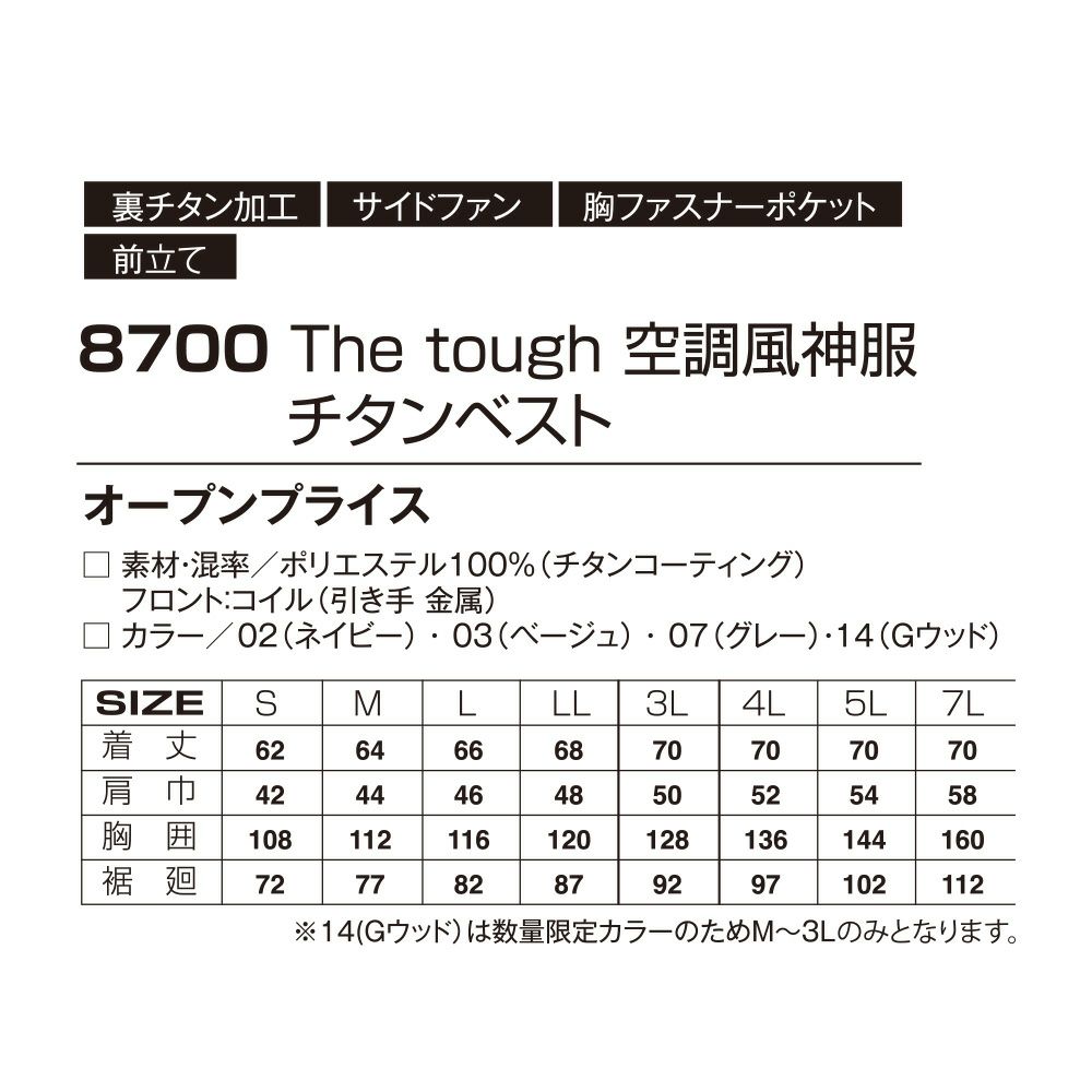 空調風神服アタックベース空調ウェア服【8700】Thetough服単体ベスト|夏涼しいクール空調ウェア服作業着夏場現場作業熱中症対策おしゃれかっこいいカジュアルメンズレディース作業着作業服