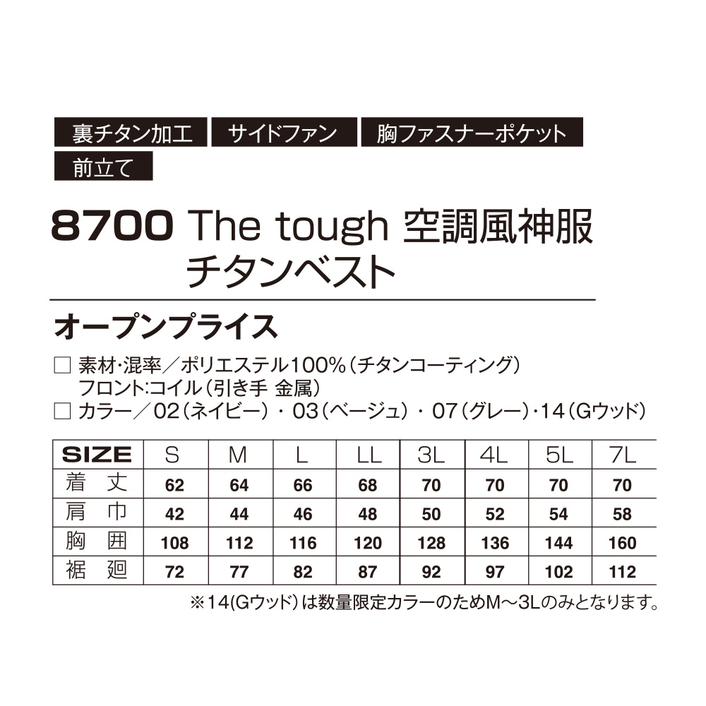 空調風神服アタックベース空調ウェア服【8700】Thetough服単体ベスト|夏涼しいクール空調ウェア服作業着夏場現場作業熱中症対策おしゃれかっこいいカジュアルメンズレディース作業着作業服