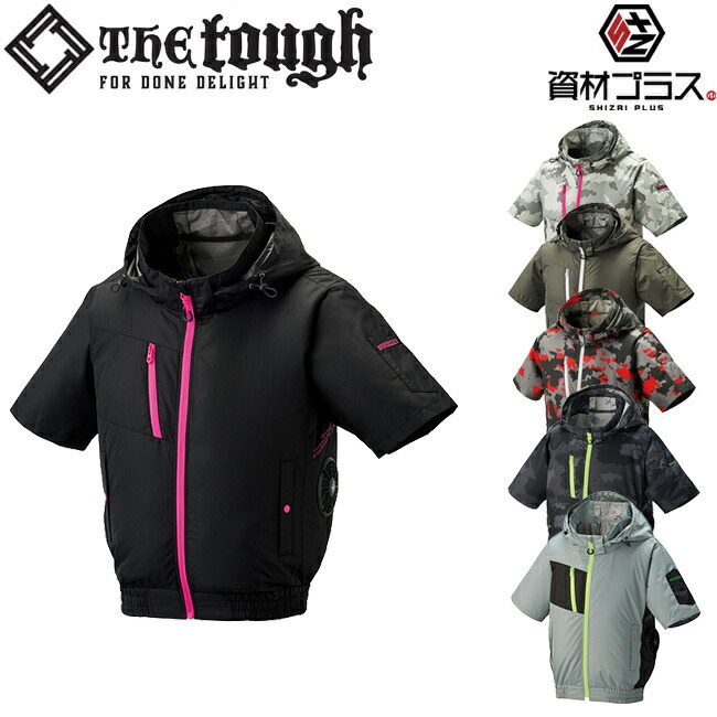 空調風神服アタックベース空調ウェア服【8845】Thetough服単体半袖|夏涼しいクール空調ウェア服作業着夏場現場作業熱中症対策おしゃれかっこいいカジュアルメンズレディース作業着作業服