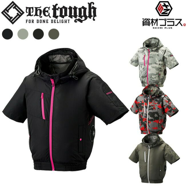 空調風神服アタックベース空調ウェア服【8845】Thetough服単体半袖|夏涼しいクール空調ウェア服作業着夏場現場作業熱中症対策おしゃれかっこいいカジュアルメンズレディース作業着作業服