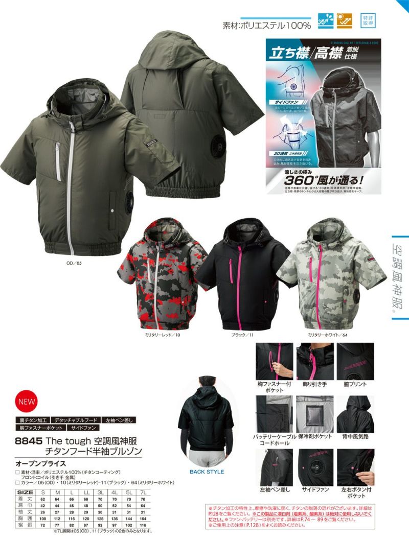 空調風神服アタックベース空調ウェア服【8845】Thetough服単体半袖|夏涼しいクール空調ウェア服作業着夏場現場作業熱中症対策おしゃれかっこいいカジュアルメンズレディース作業着作業服