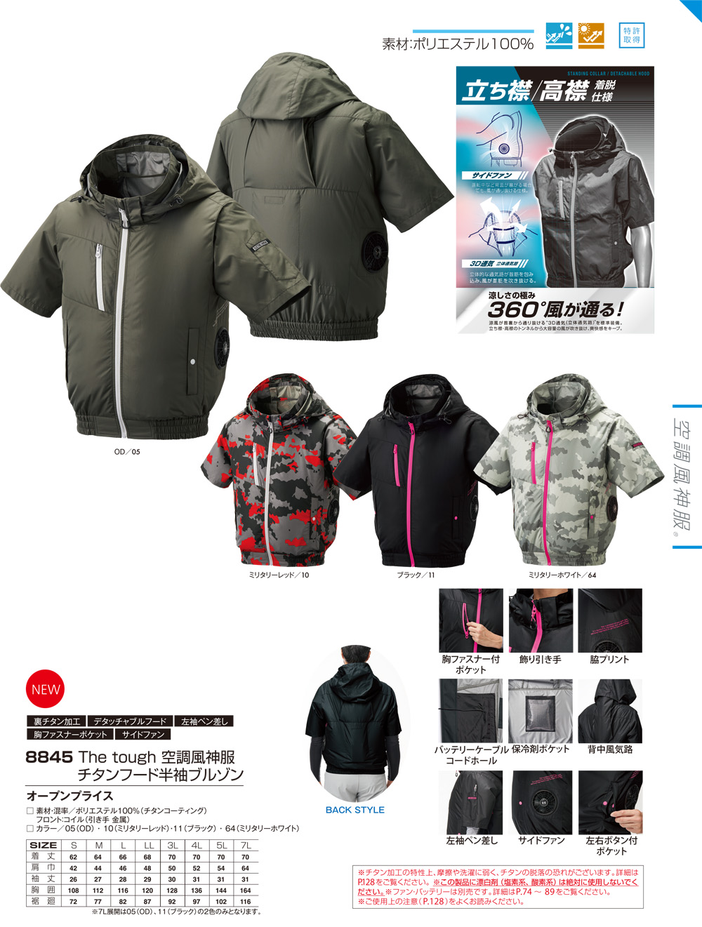 空調風神服アタックベース空調ウェア服【8845】Thetough服単体半袖|夏涼しいクール空調ウェア服作業着夏場現場作業熱中症対策おしゃれかっこいいカジュアルメンズレディース作業着作業服