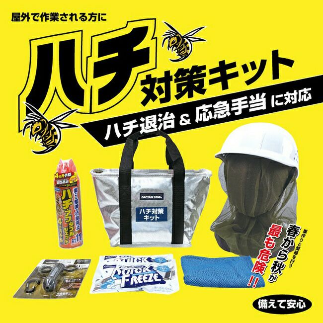 ブレインBRAIN【BR-0008】ハチ対策キット