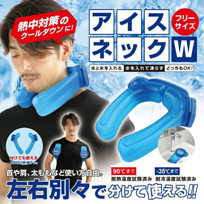 ブレインBRAIN【BR-782】アイスネックW（ICESTRONG）