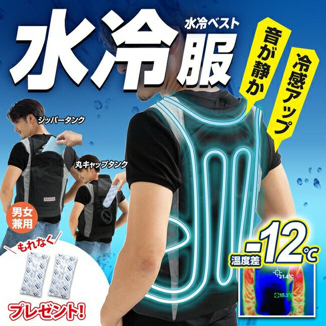 ブレインBRAIN【BR-862-2-1】水冷式ベスト(スライドジッパー)/服のみ