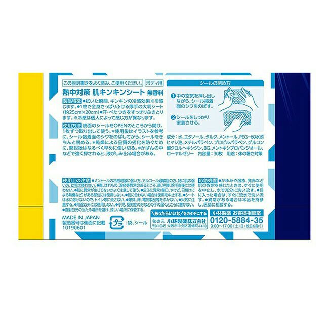 ブレインBRAIN肌キンキンシート無香料（30枚）24個入り