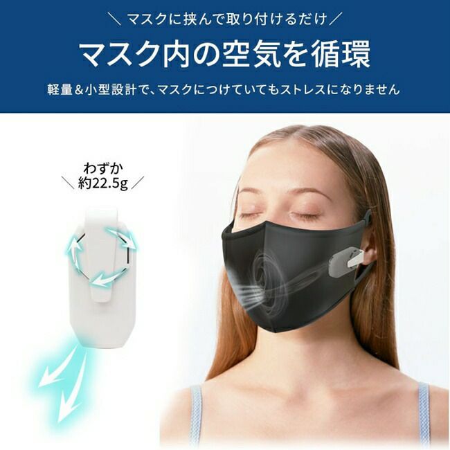 ブレインBRAIN【maskfan】マスククールファン