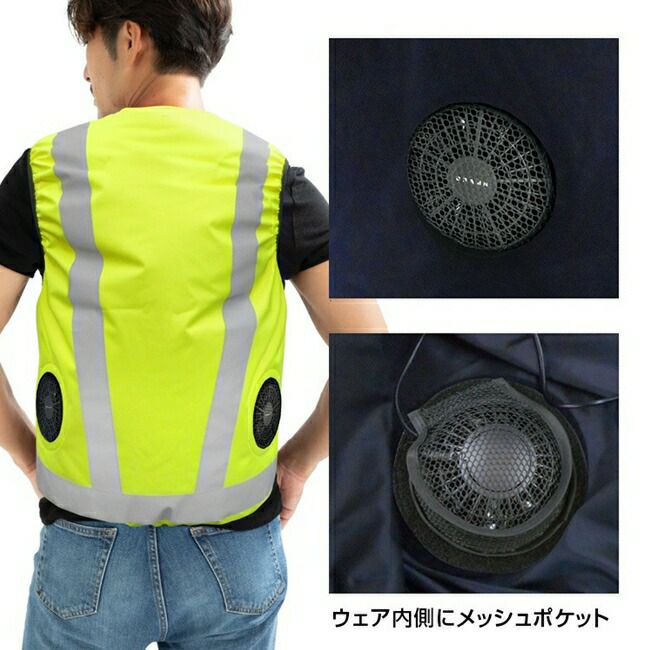 ブレインBRAIN【MESH-KB-103-1】高視認性/胸スイッチ/空調ベスト/服のみ