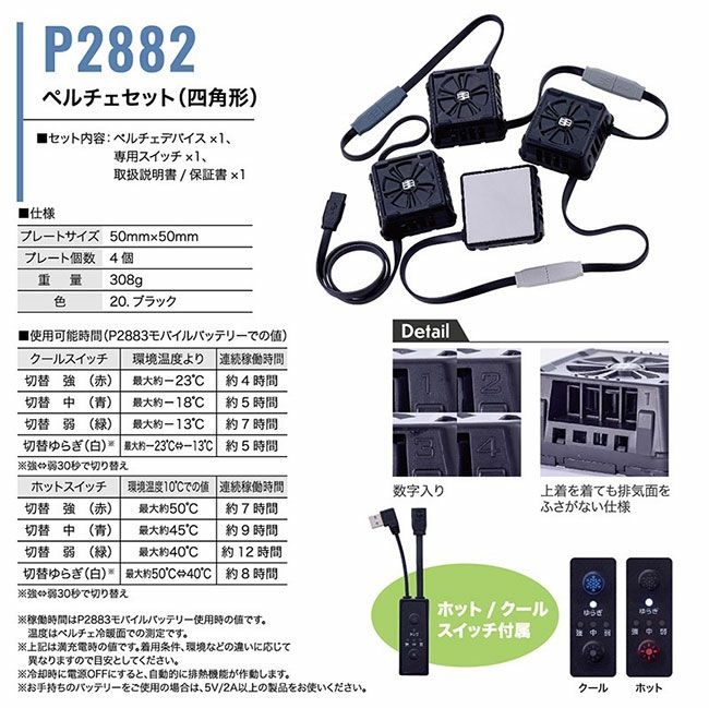村上被服HOOH鳳凰快適ウェア【P2882】ペルチェセット（四角形）