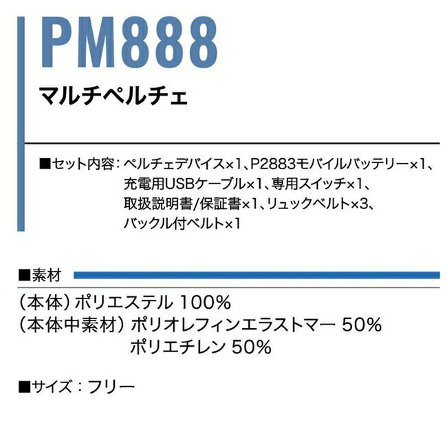 村上被服HOOH鳳凰快適ウェア【PM888】マルチペルチェ