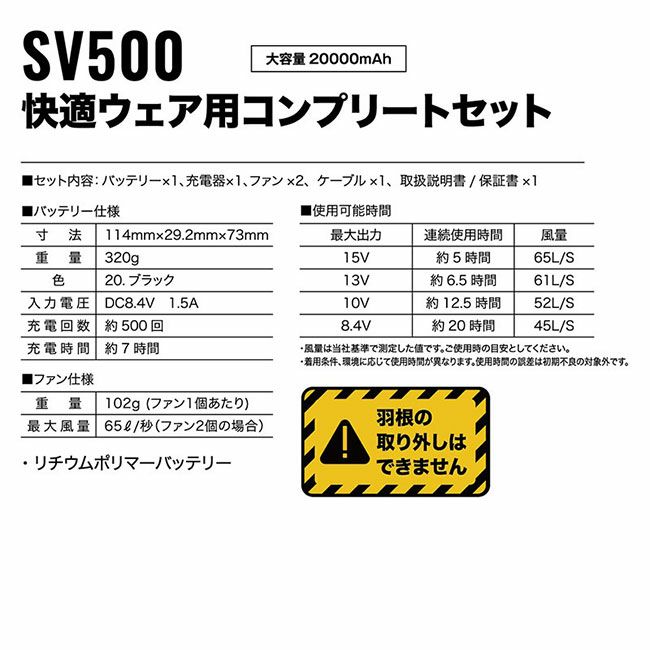 村上被服HOOH鳳凰快適ウェア【SV500】ファン＆バッテリーコンプリートセット