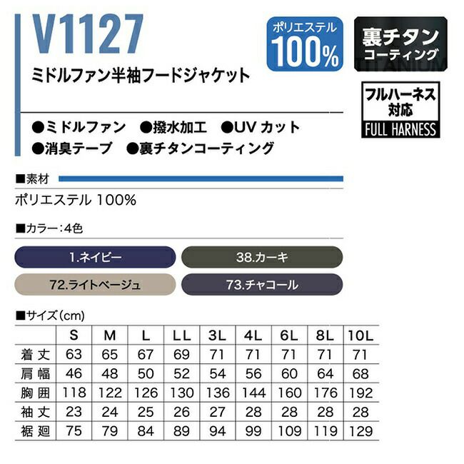 村上被服HOOH鳳凰快適ウェア【V1127】ミドルファン半袖フードジャケット