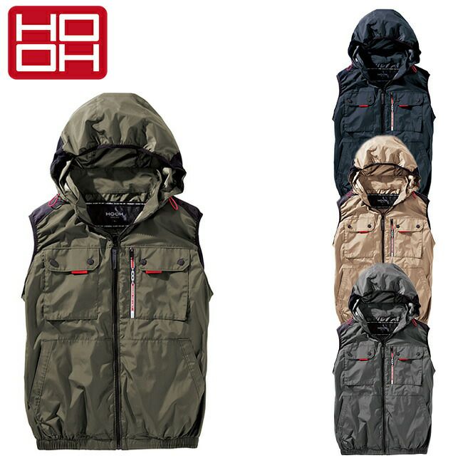 村上被服HOOH鳳凰快適ウェア【V1129】ミドルファンフードベスト