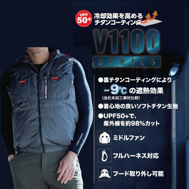 村上被服HOOH鳳凰快適ウェア【V1129】ミドルファンフードベスト