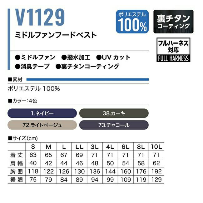 村上被服HOOH鳳凰快適ウェア【V1129】ミドルファンフードベスト